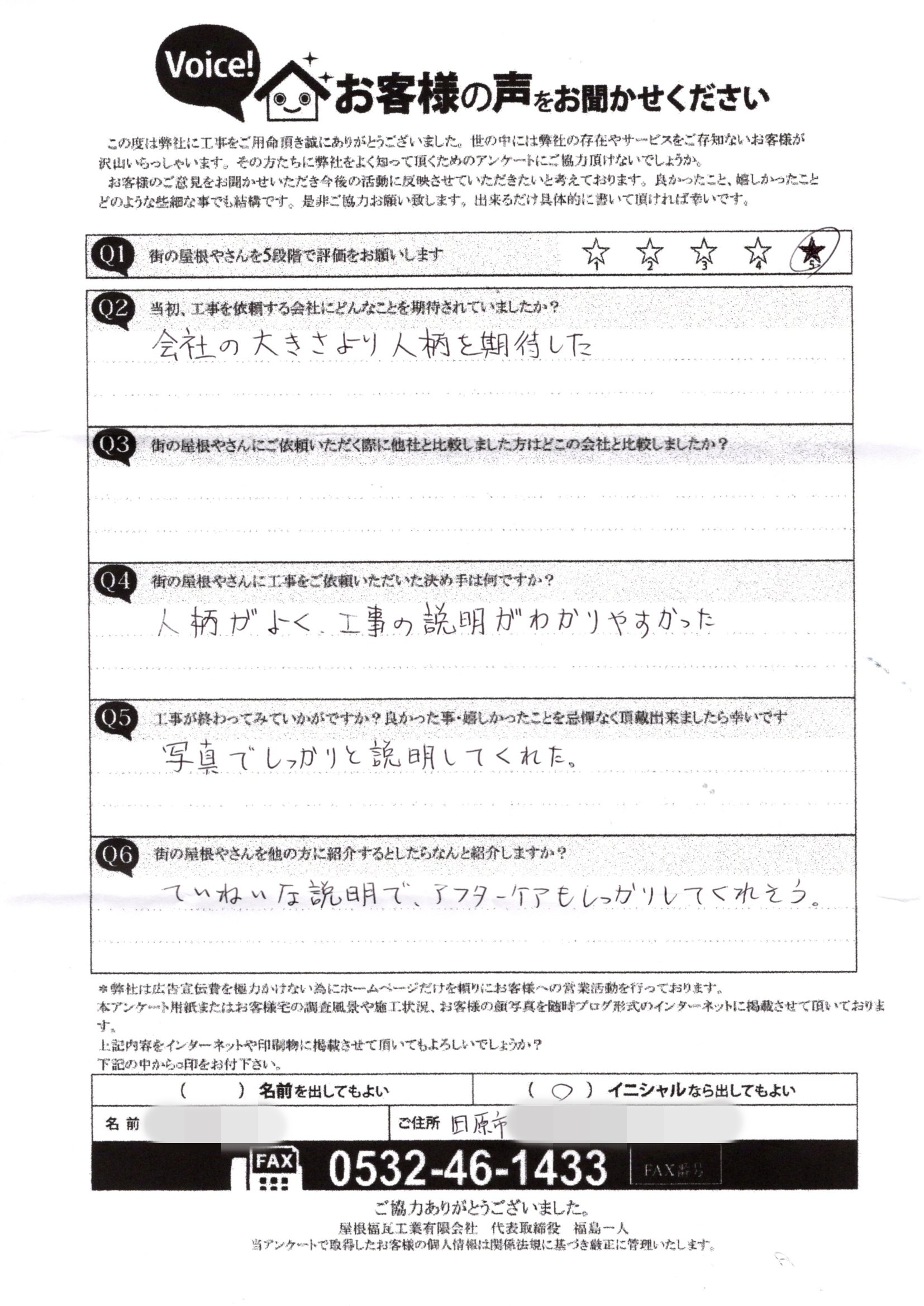 工事後お客様の声